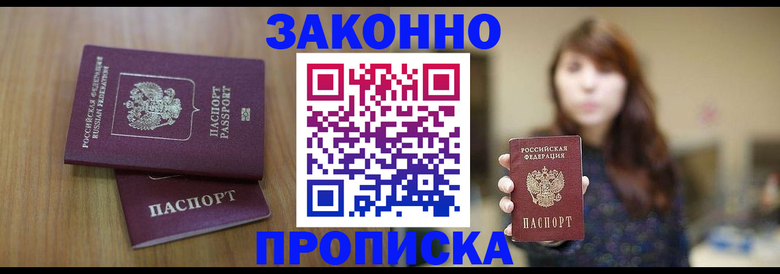 временная регистрация для всех в Оби