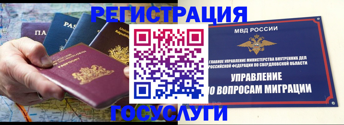 прописка иностранных граждан в Оби